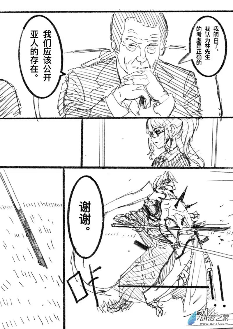 《异邦追放》05 第6页