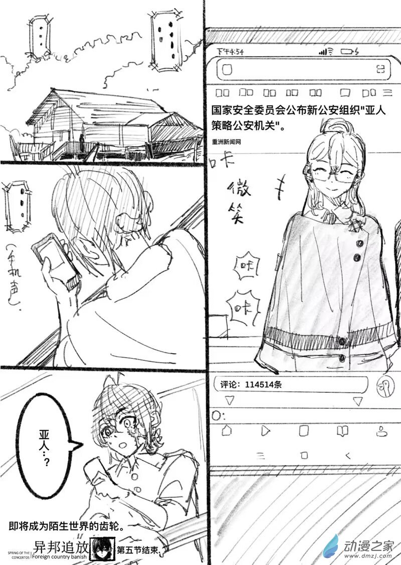 《异邦追放》05 第8页