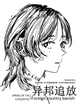 《异邦追放》漫画封面图 - tl漫画