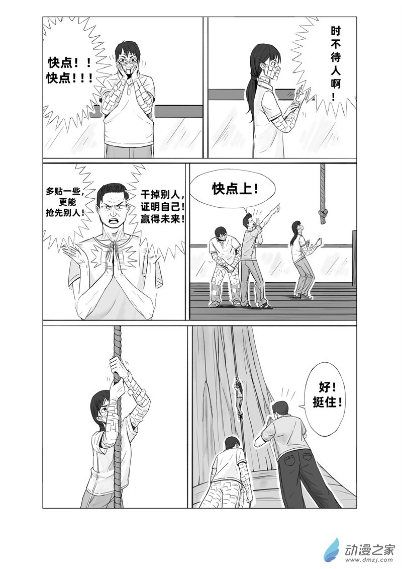 《一边的猫》第02话 第11页