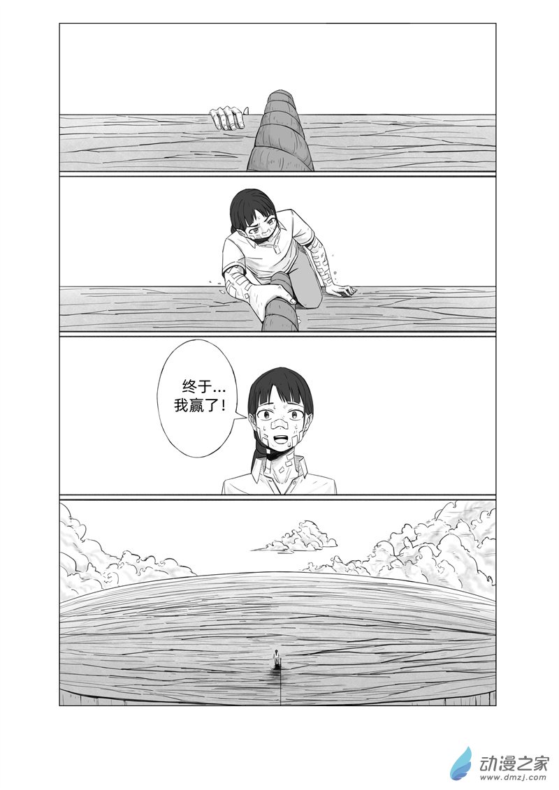 《一边的猫》第02话 第12页