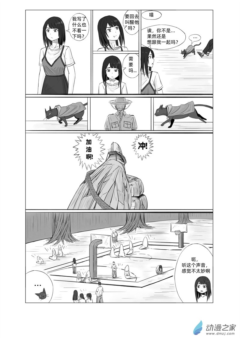 《一边的猫》第02话 第2页