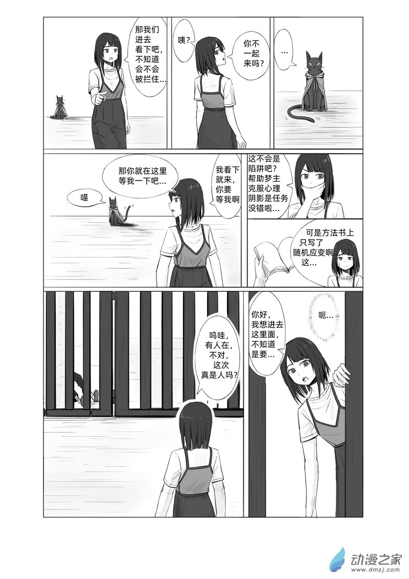 《一边的猫》第02话 第3页