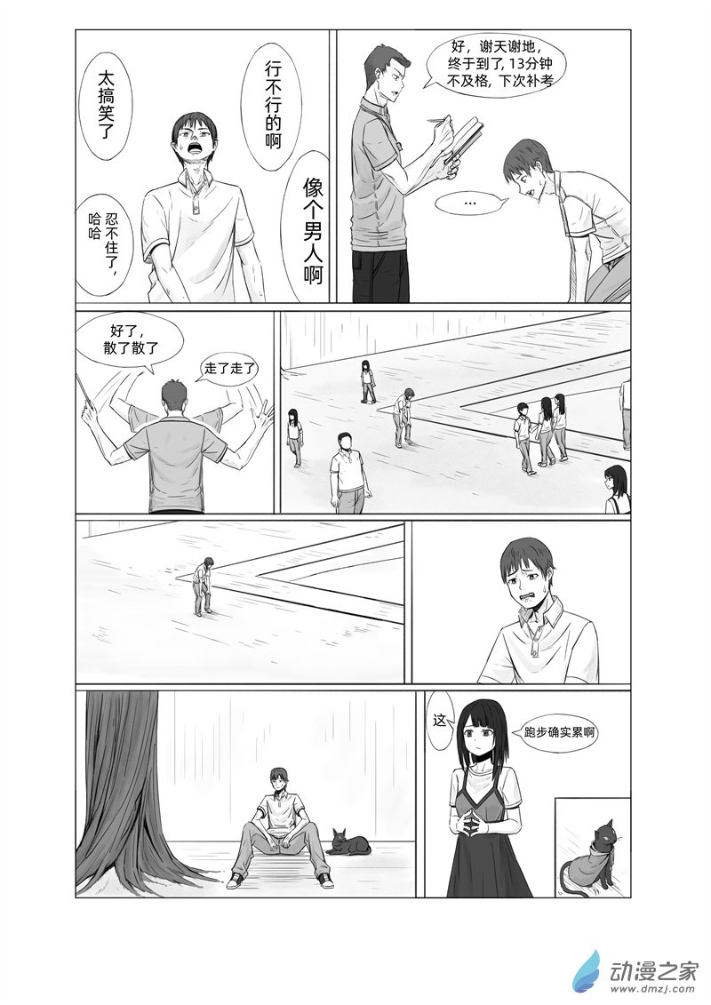 《一边的猫》第02话 第6页
