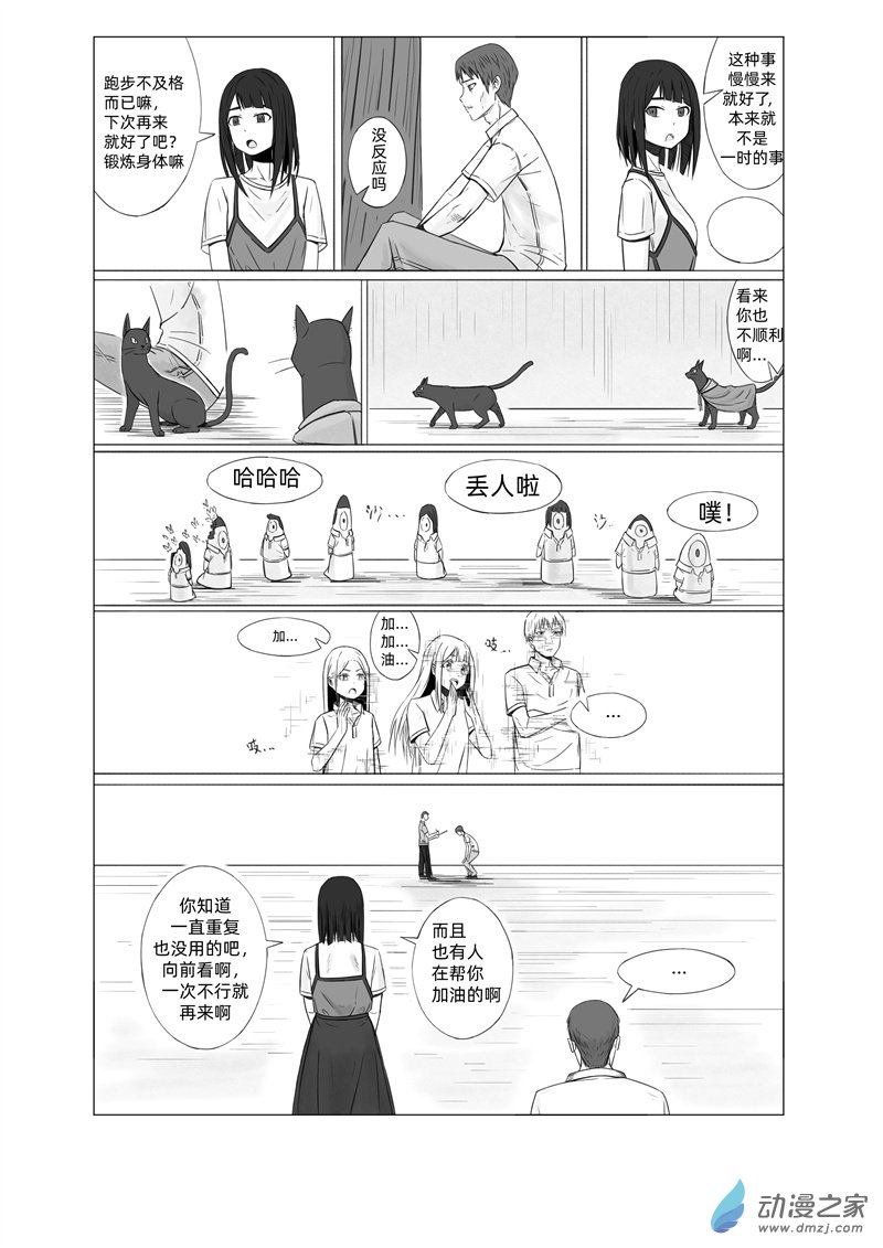 《一边的猫》第02话 第8页