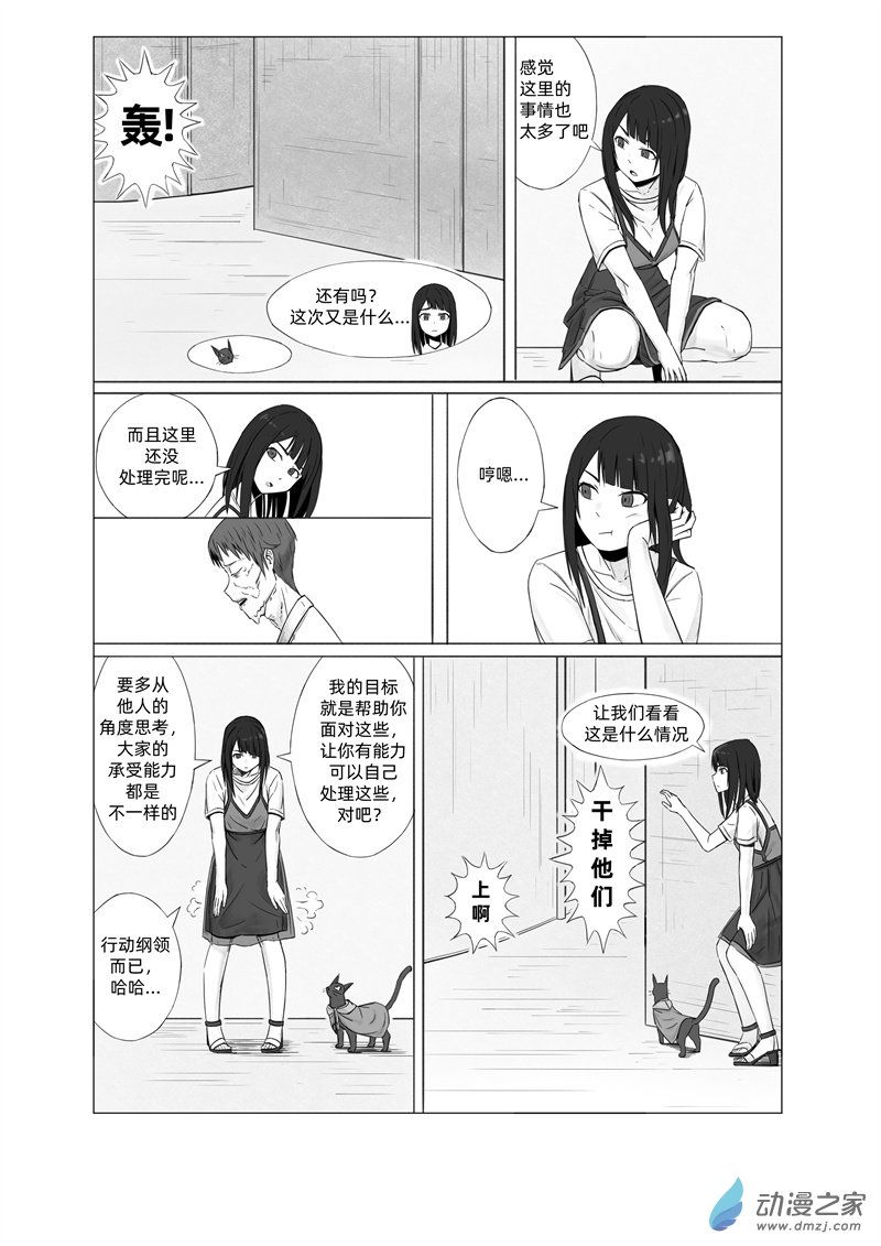 《一边的猫》第02话 第9页