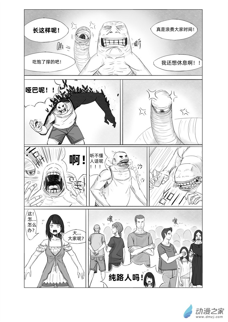 《一边的猫》第01话 第10页