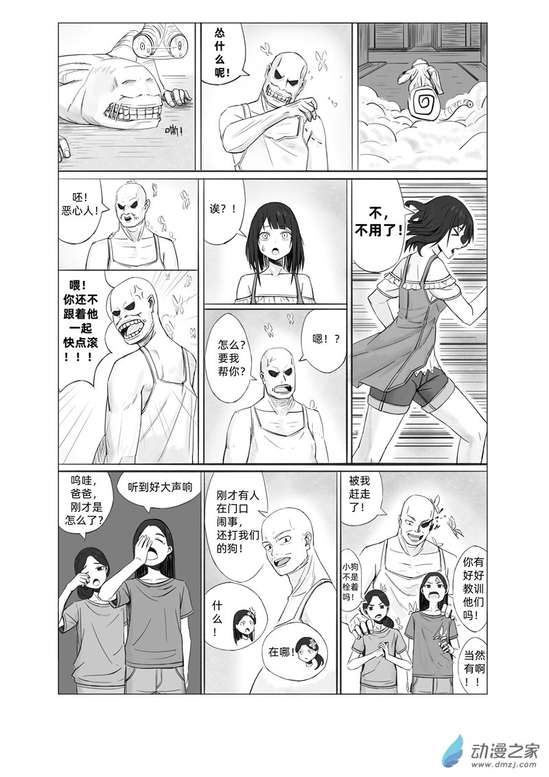 《一边的猫》第01话 第13页
