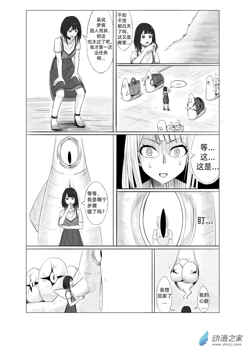 《一边的猫》第01话 第14页