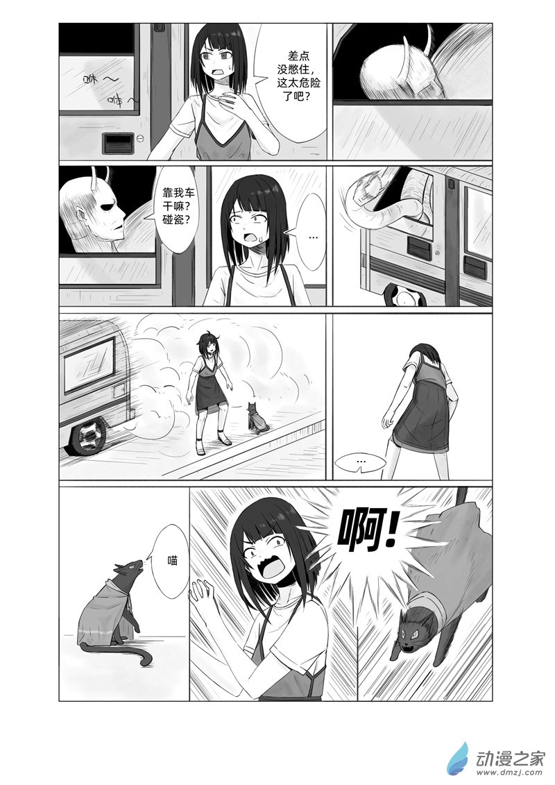 《一边的猫》第01话 第16页