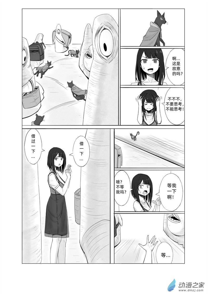 《一边的猫》第01话 第17页