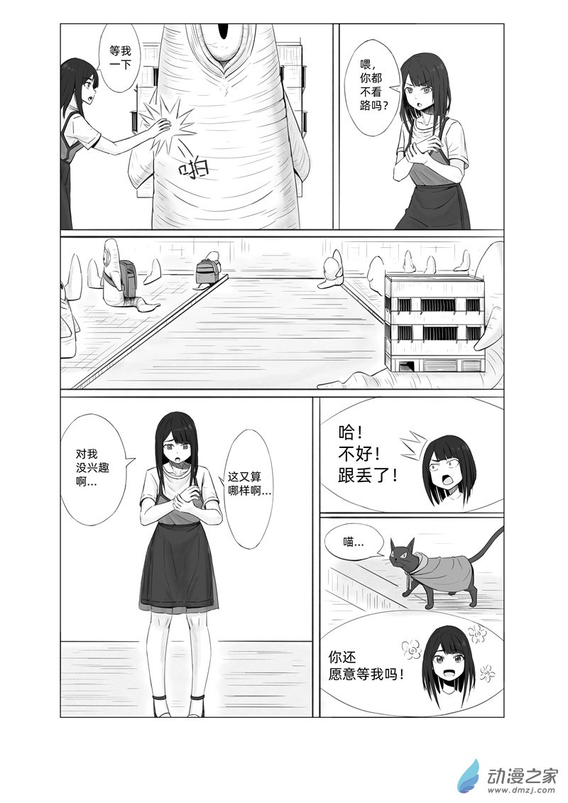 《一边的猫》第01话 第18页