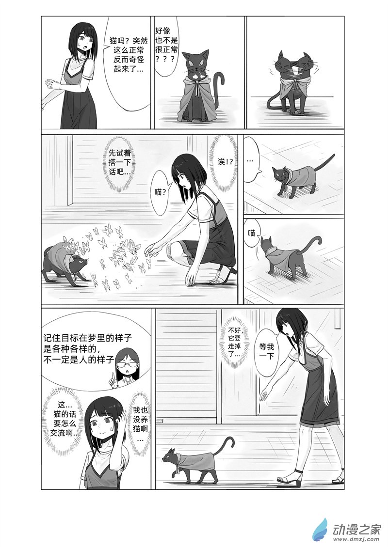 《一边的猫》第01话 第19页