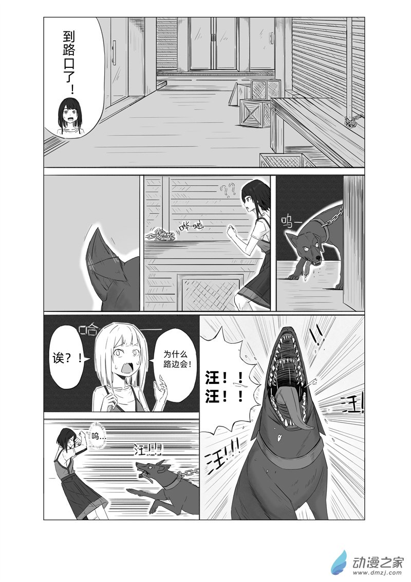 《一边的猫》第01话 第2页