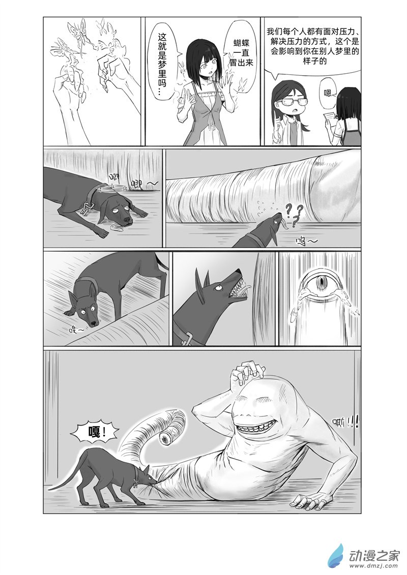 《一边的猫》第01话 第5页