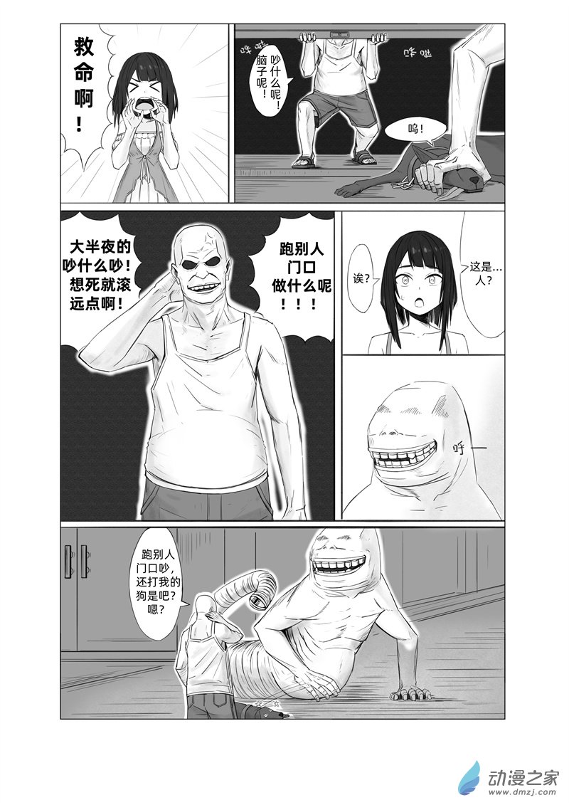 《一边的猫》第01话 第6页