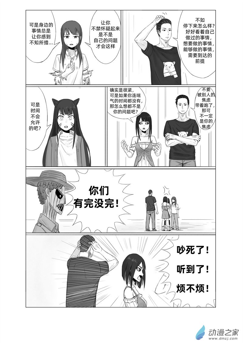 《一边的猫》第04话 第10页