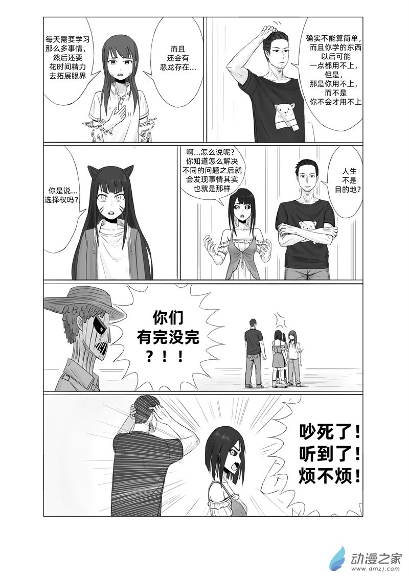 《一边的猫》第04话 第11页