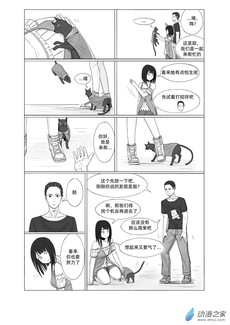 《一边的猫》第04话 第14页