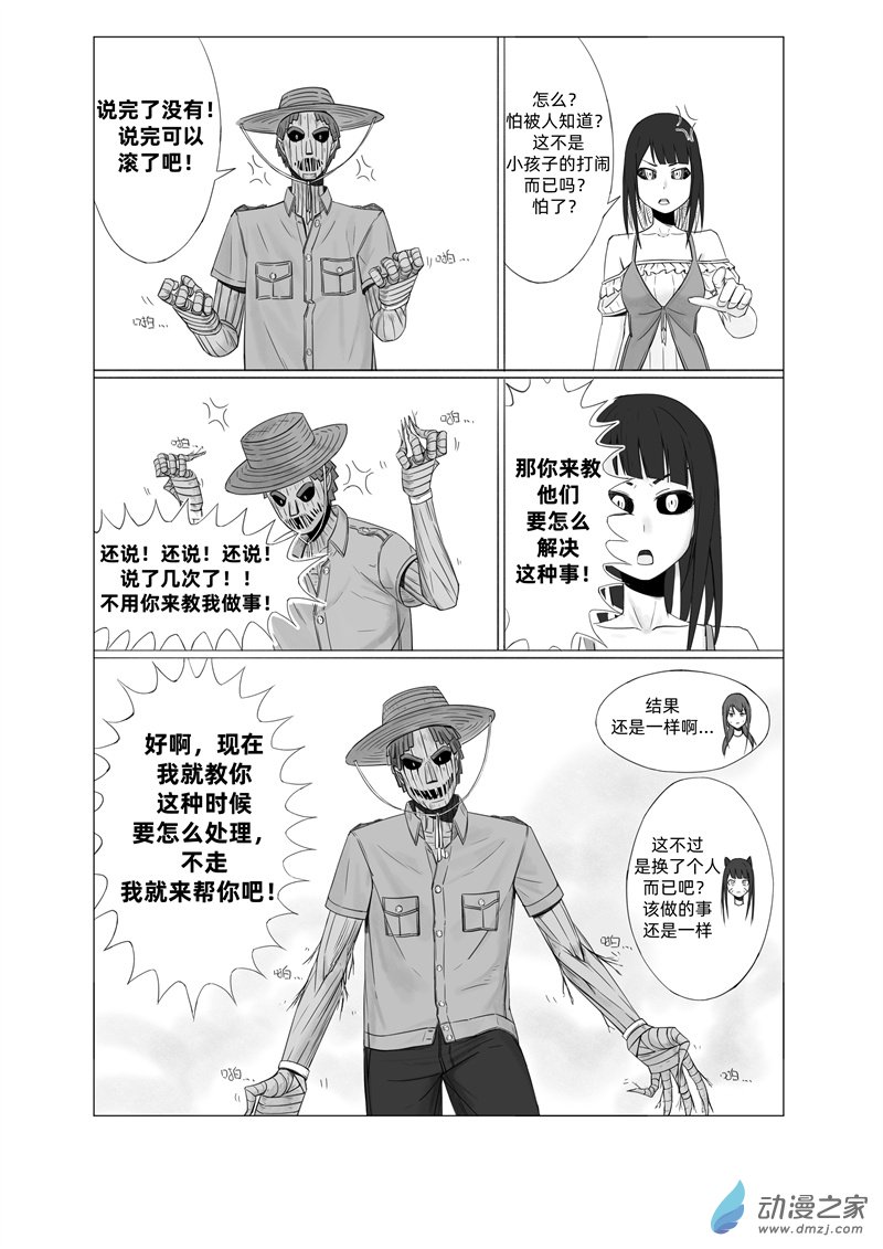 《一边的猫》第04话 第3页