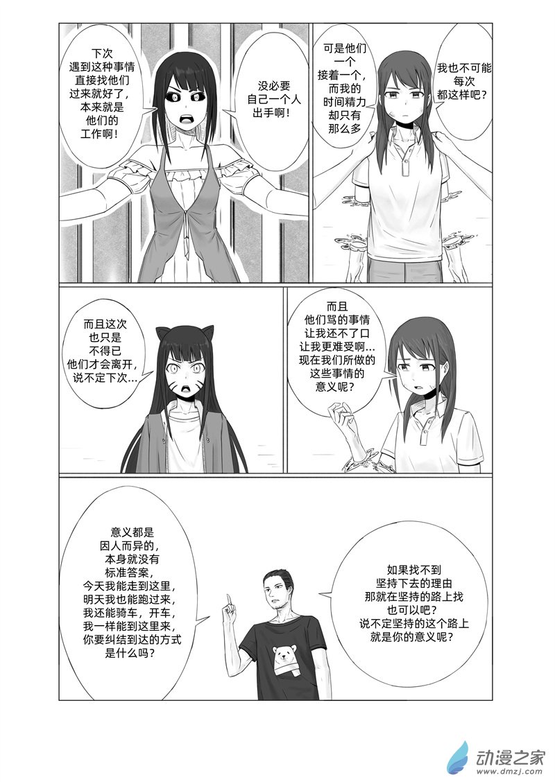 《一边的猫》第04话 第6页