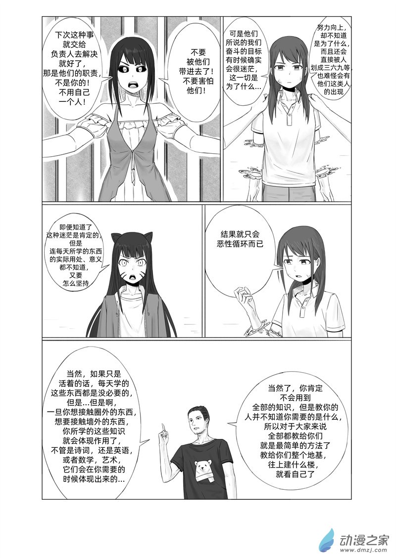 《一边的猫》第04话 第7页