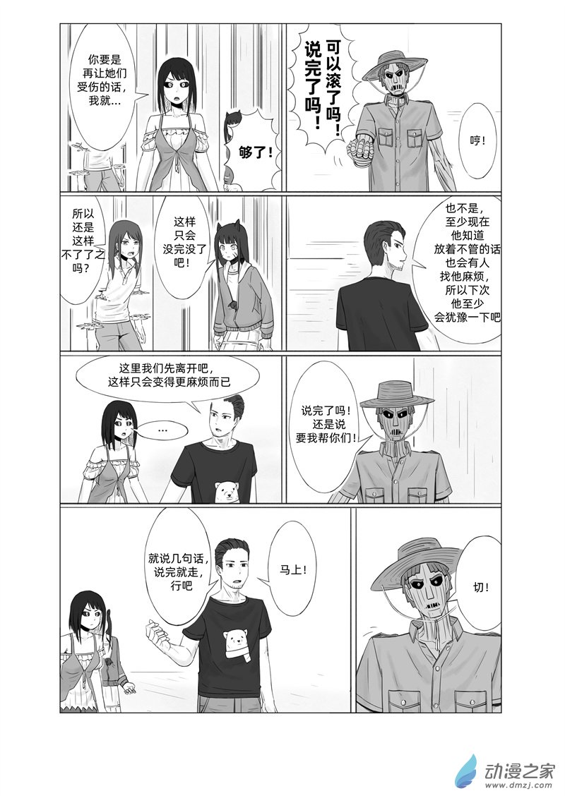 《一边的猫》第04话 第9页