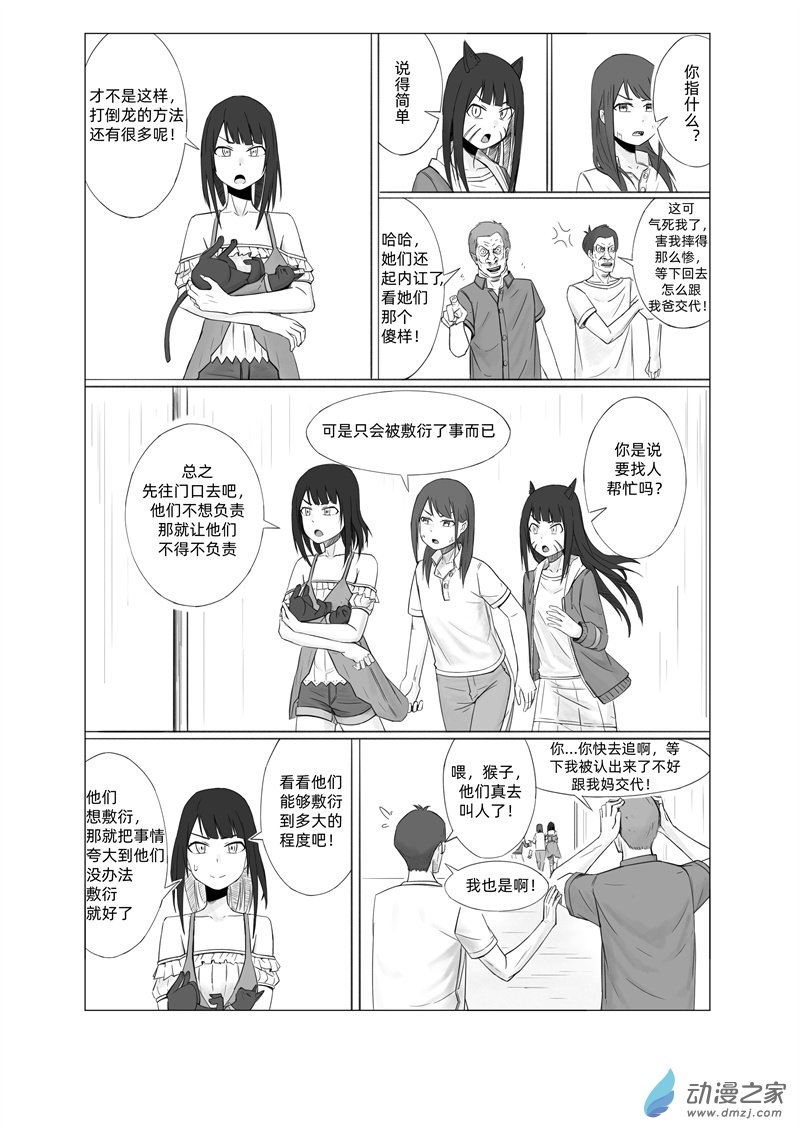 《一边的猫》第03话 第10页