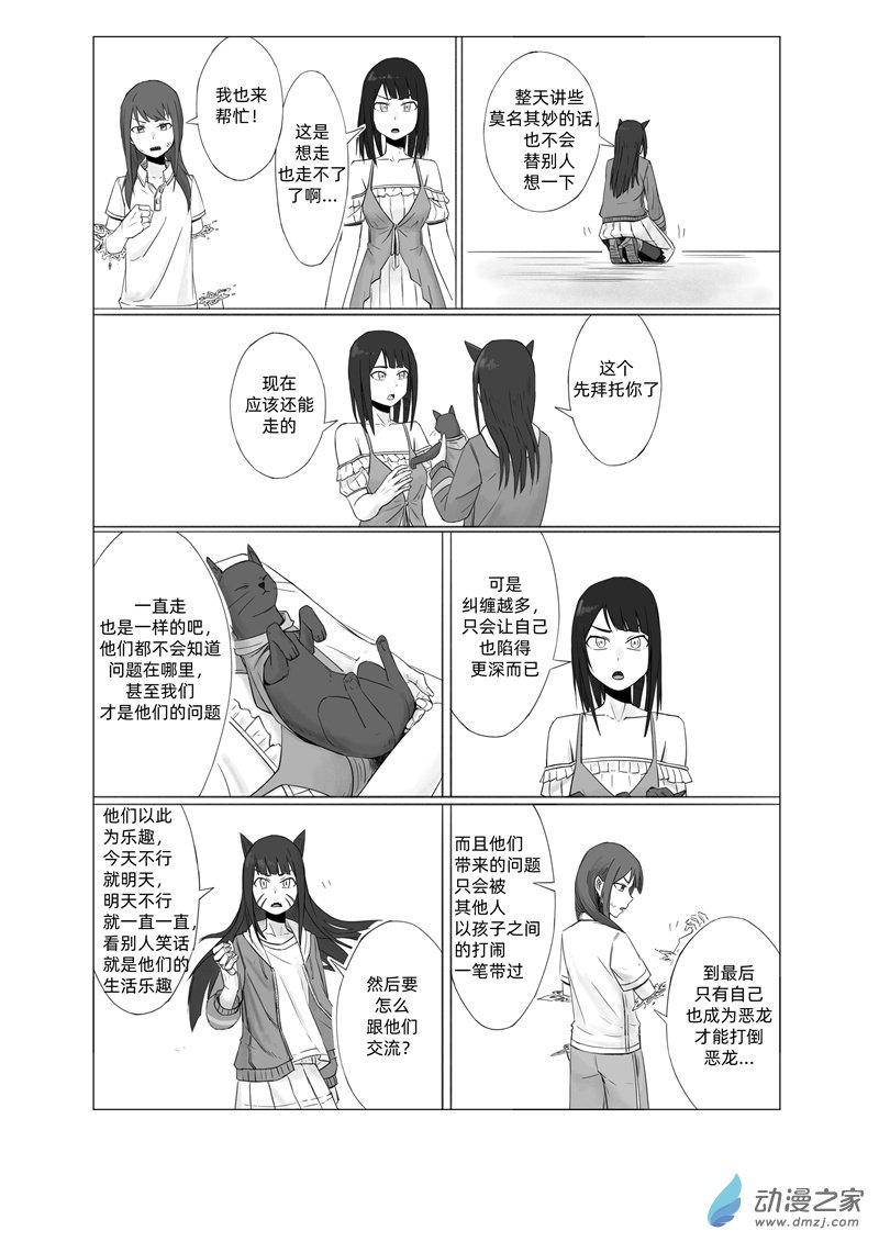 《一边的猫》第03话 第11页