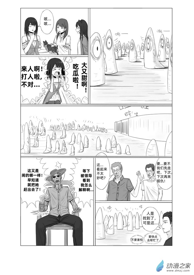 《一边的猫》第03话 第12页