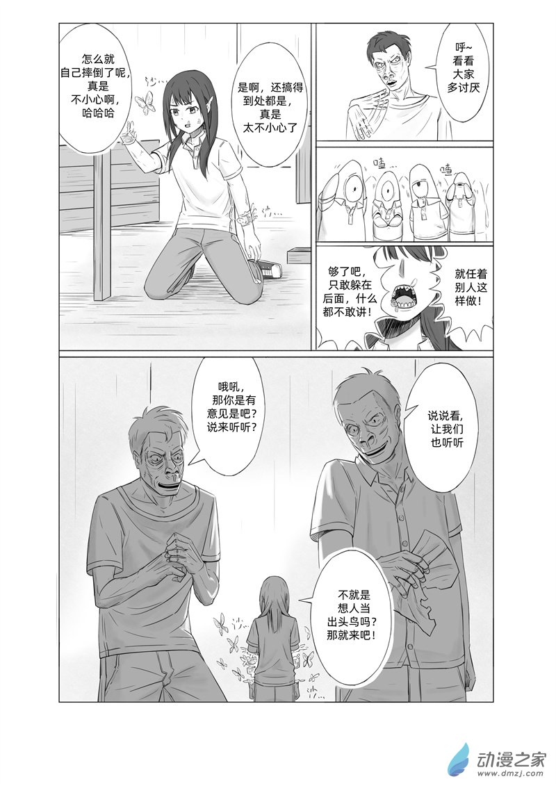 《一边的猫》第03话 第1页