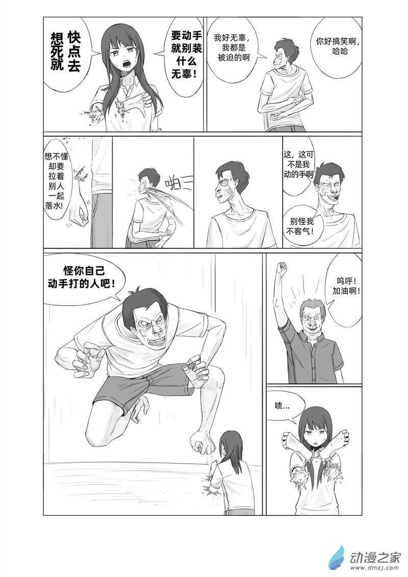 《一边的猫》第03话 第2页