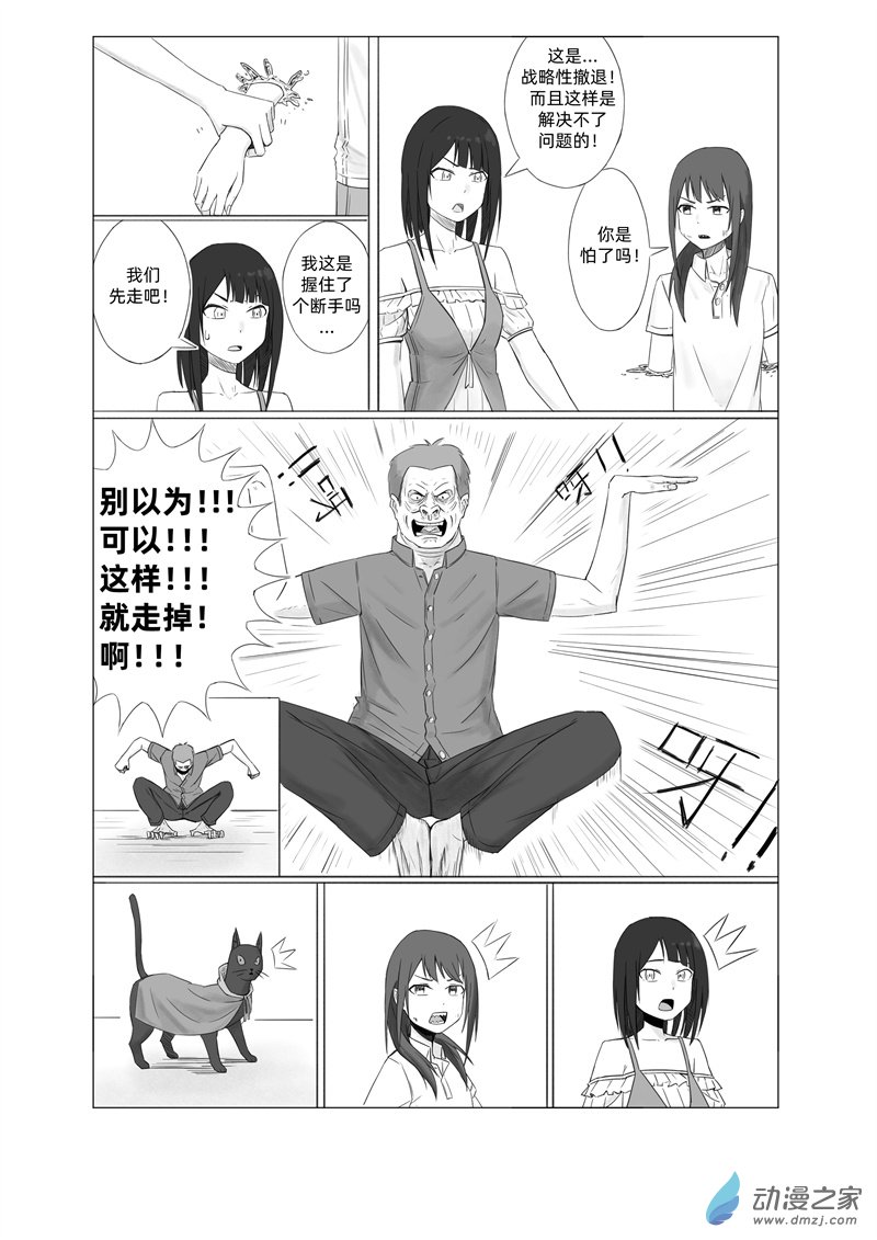 《一边的猫》第03话 第3页