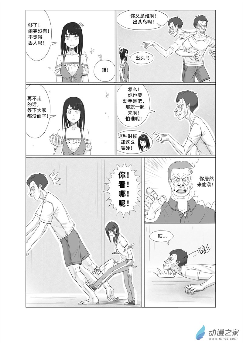 《一边的猫》第03话 第4页