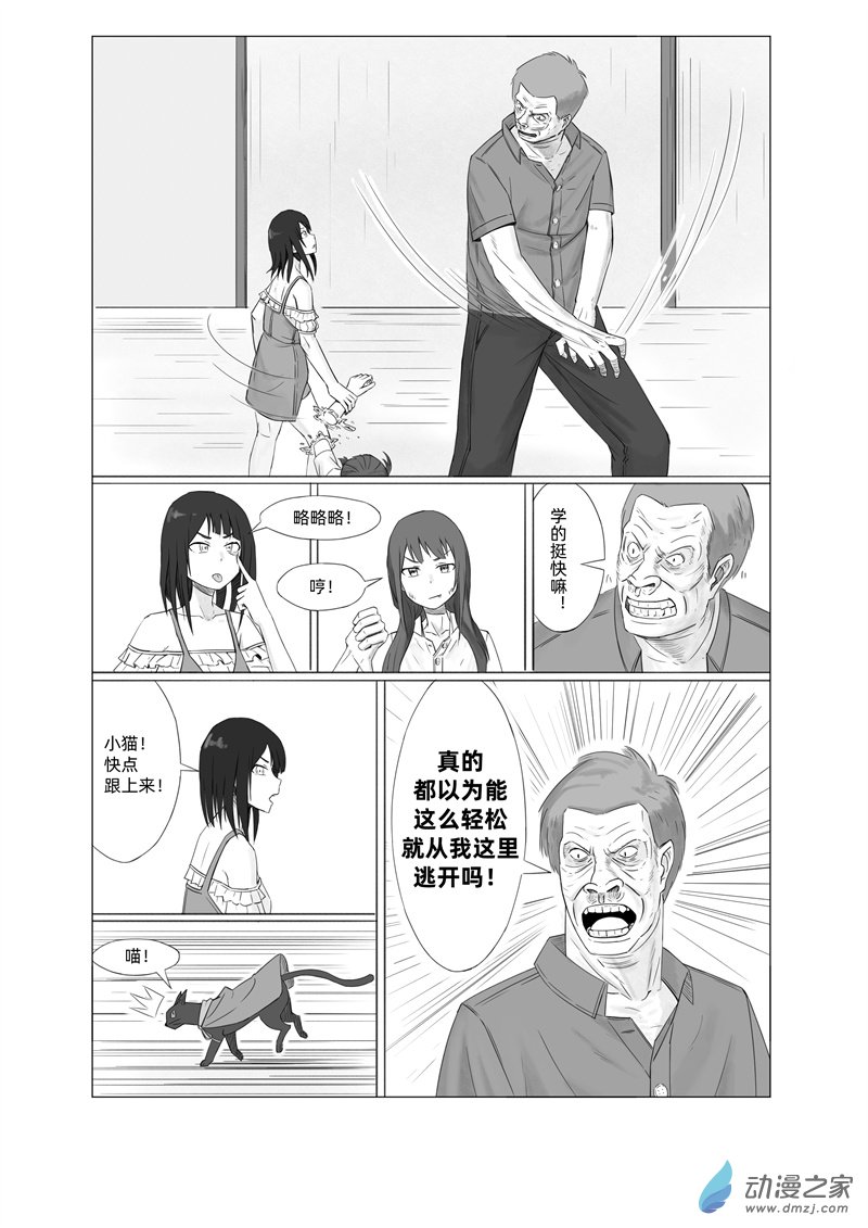 《一边的猫》第03话 第5页