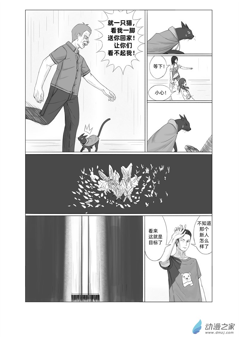 《一边的猫》第03话 第7页