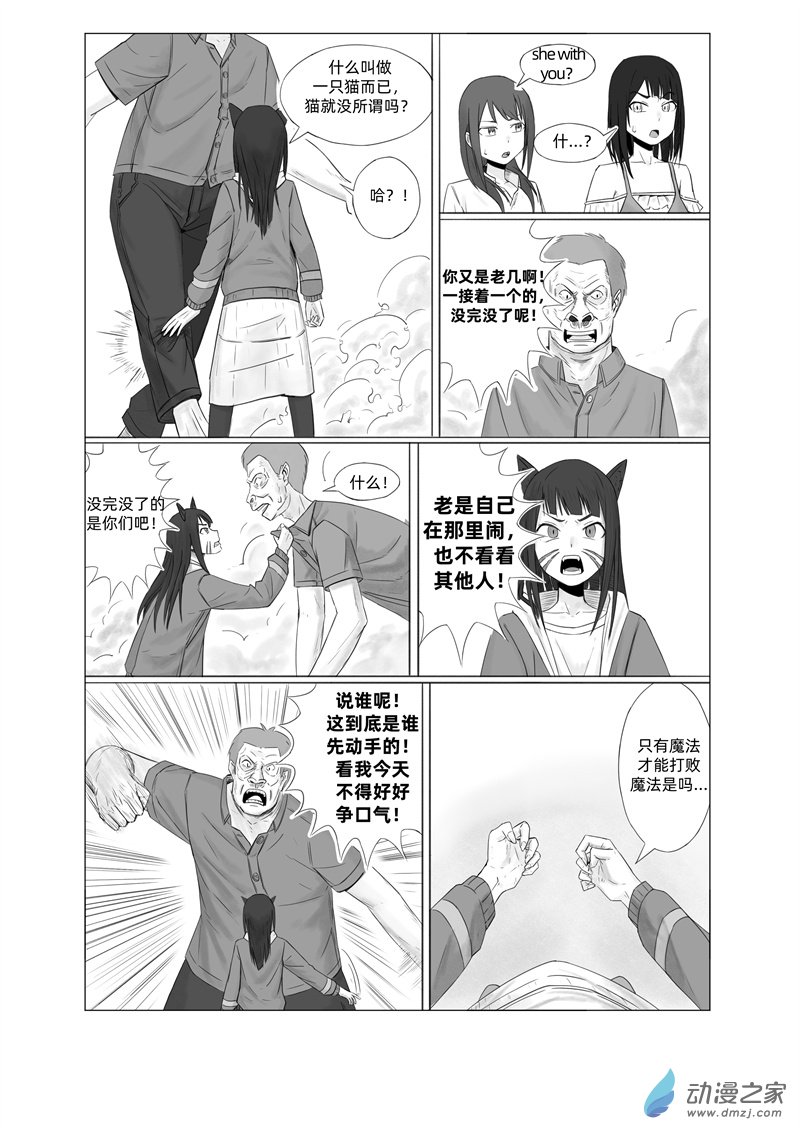 《一边的猫》第03话 第8页