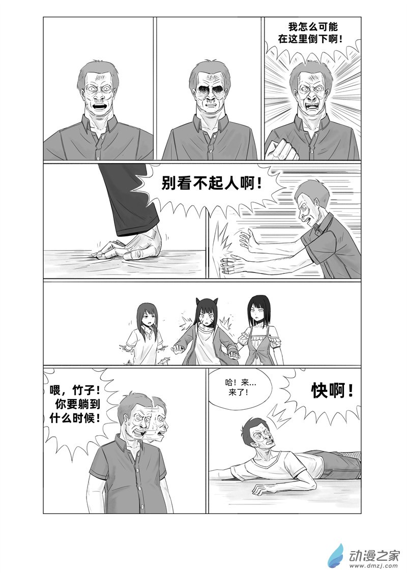 《一边的猫》第03话 第9页