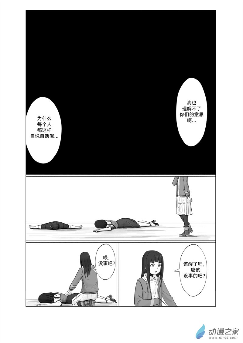 《一边的猫》第06话 第11页