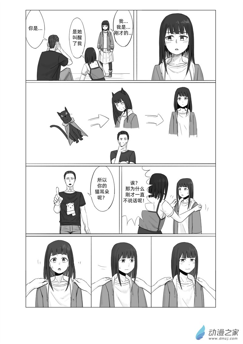 《一边的猫》第06话 第13页
