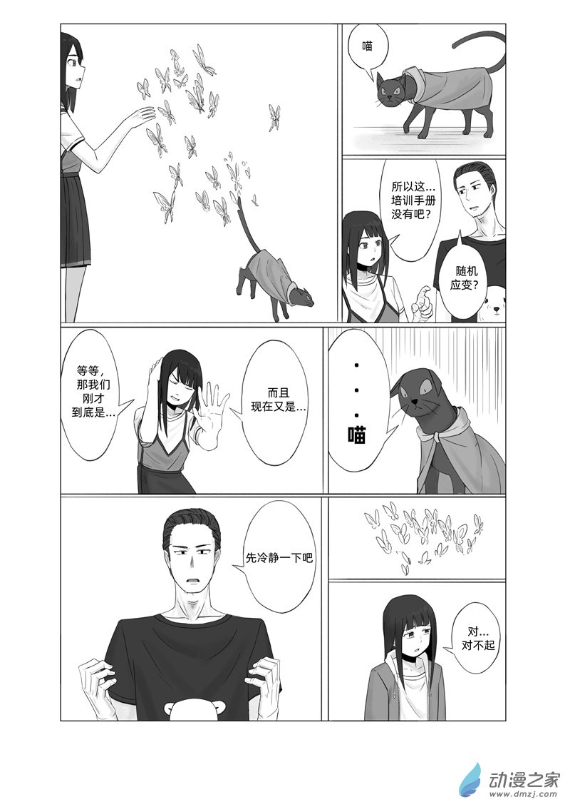 《一边的猫》第06话 第14页