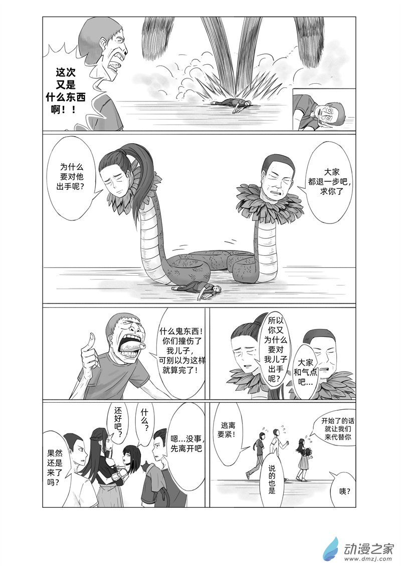 《一边的猫》第06话 第1页