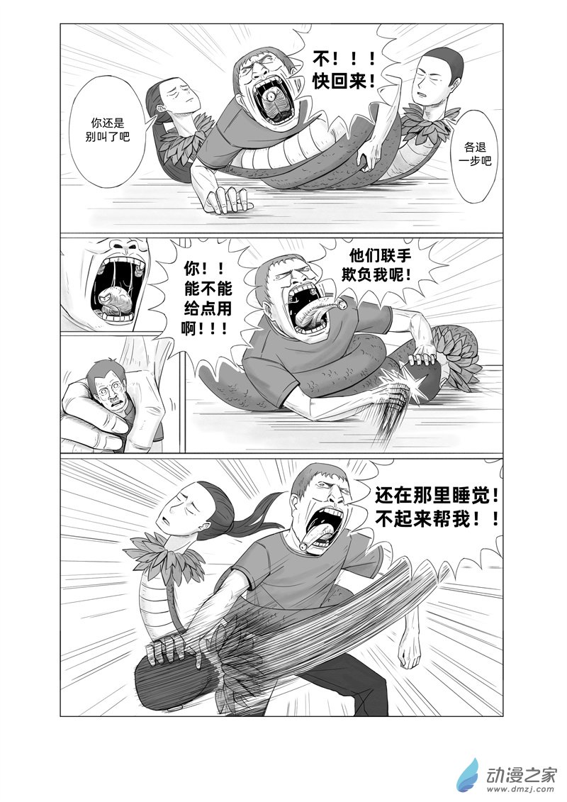 《一边的猫》第06话 第3页