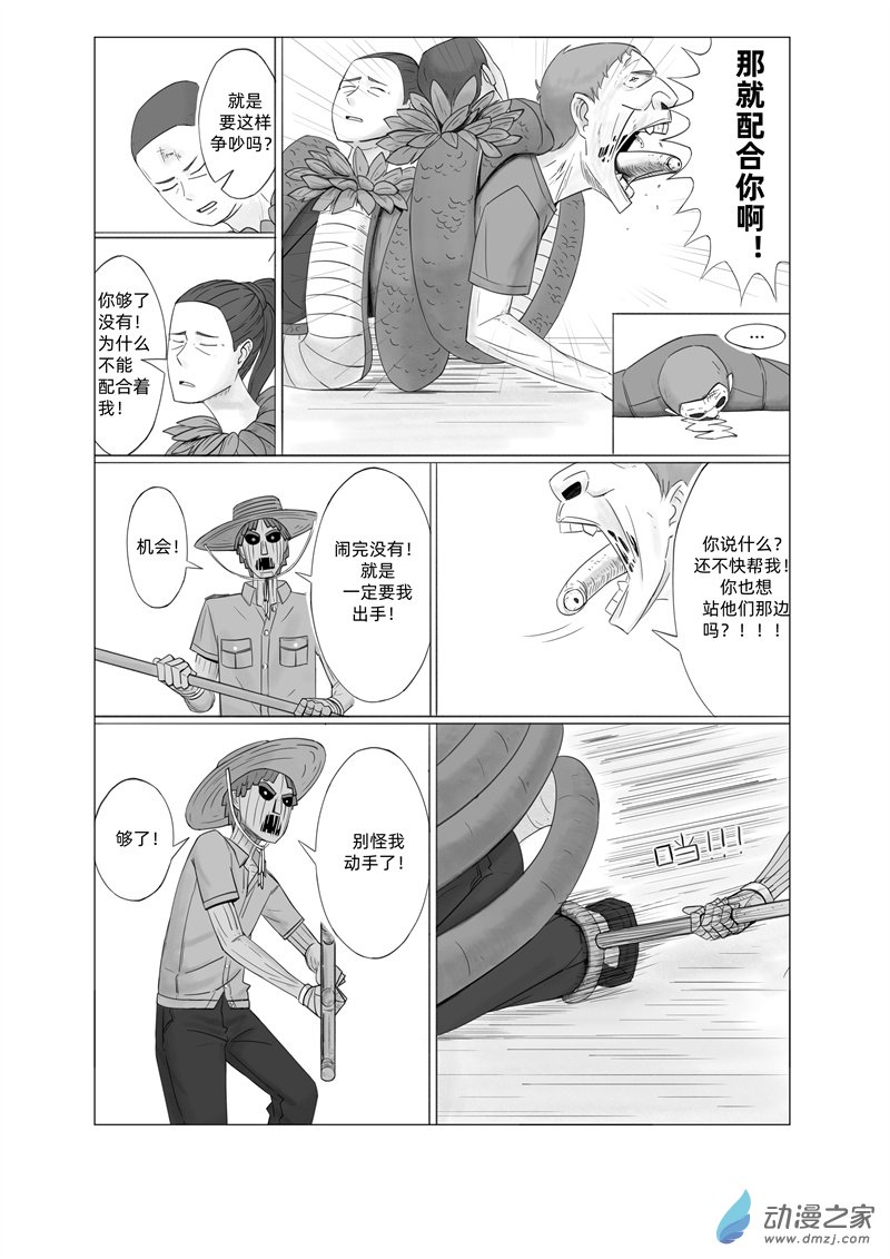 《一边的猫》第06话 第4页