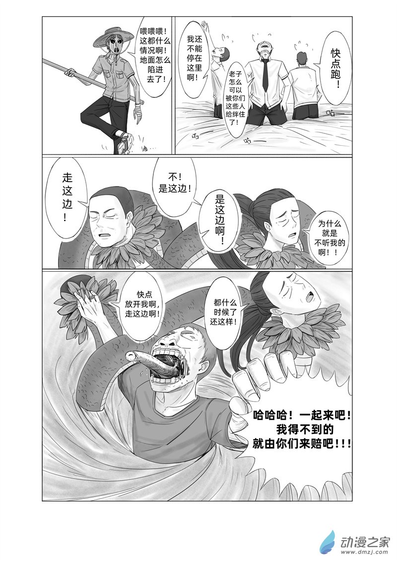 《一边的猫》第06话 第7页