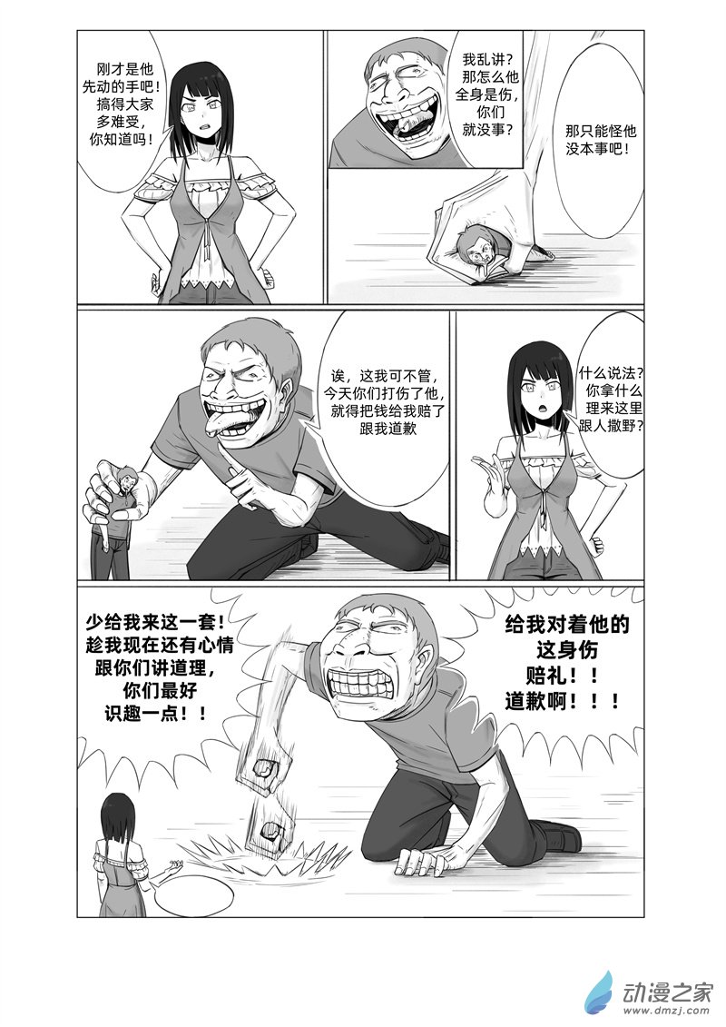 《一边的猫》第05话 第10页