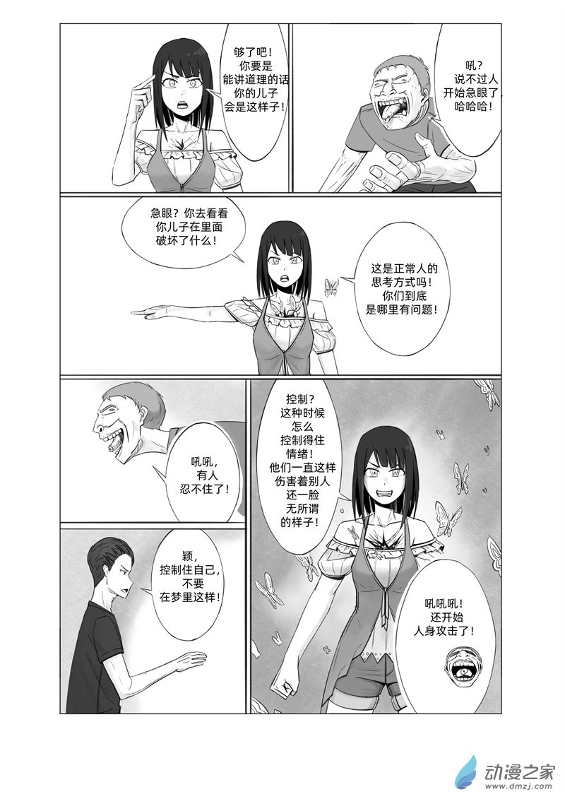 《一边的猫》第05话 第12页