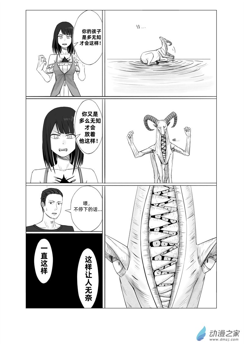 《一边的猫》第05话 第13页
