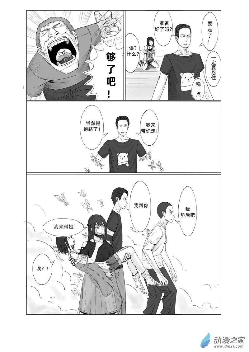 《一边的猫》第05话 第14页