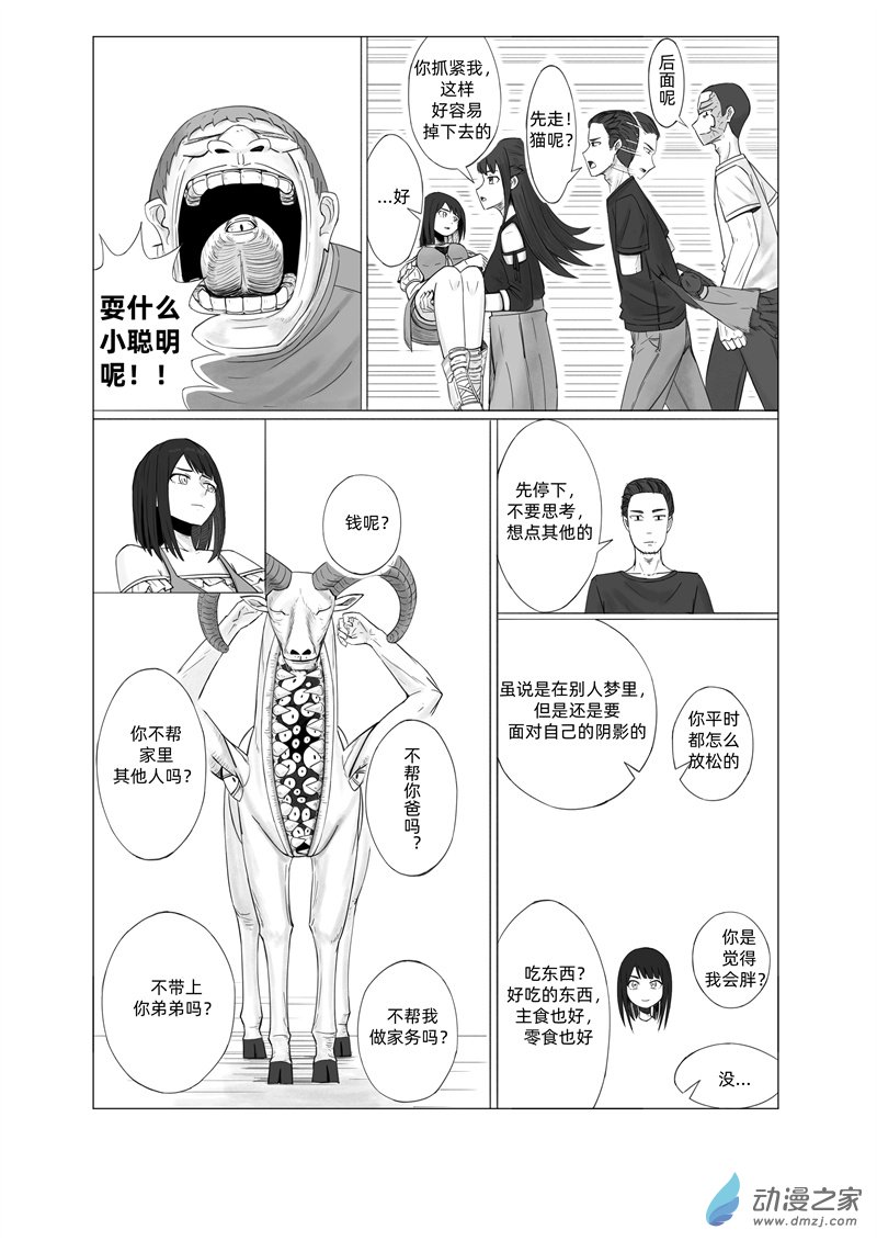 《一边的猫》第05话 第15页